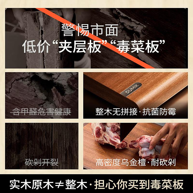 Lovefamily德国菜板抗菌防霉家用食品级整木实木乌金檀木切菜板厨房专用砧板 【升级款硬度更强】乌金檀--45×30×3cm