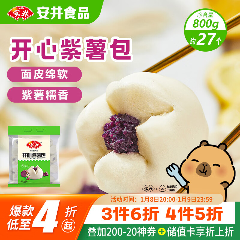 安井 紫薯包 800g/袋  约27个 传统包子面点 速冻家庭装 早餐半成品