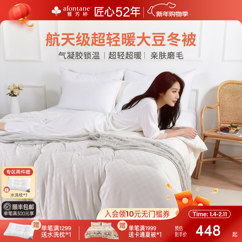 雅芳婷气凝胶大豆纤维被大豆蛋白被冬季蓄热保暖被子被芯大豆冬被床品 PL042 30%大豆纤维冬被 230X229cm