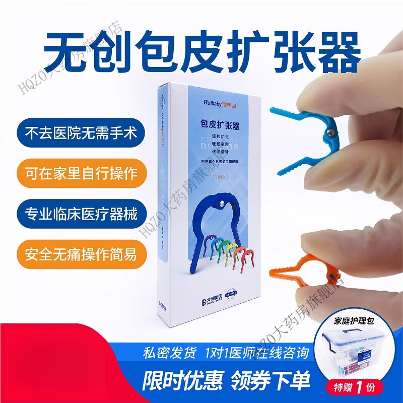 包皮口包皮修复扩张器 儿童包皮扩张器包茎口小包皮术后内裤包皮 14支