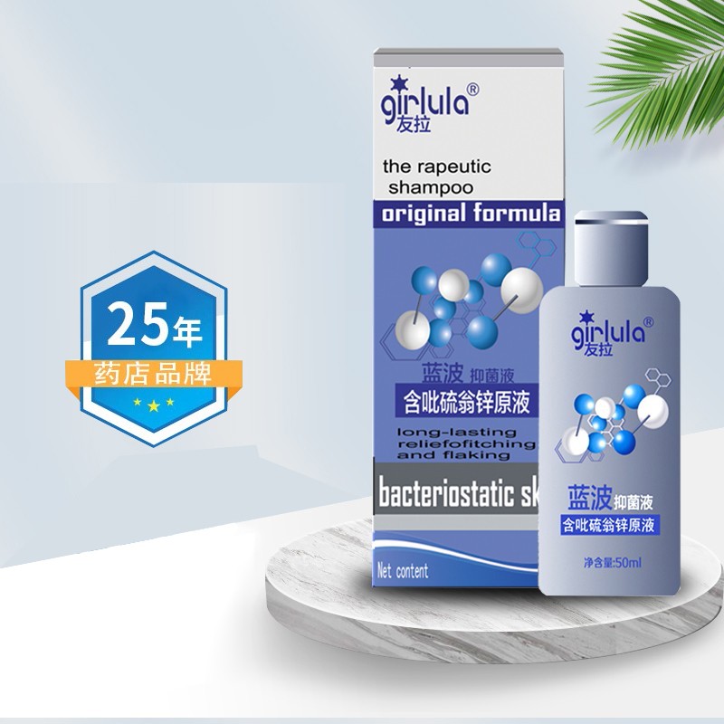 适今可适今可蓝波吡硫翁锌原液50ml泽康溢菌洗液头屑头屑洗发水头皮