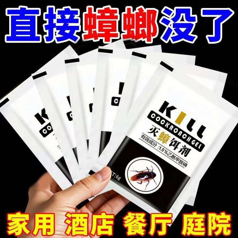 CNDK蟑螂药家用灭蟑螂无毒卧室厨房家用宠物孕妇婴儿室内蟑螂屋一扫光 开袋就死+传染死亡(50袋灭蟑药） 京东折扣/优惠券