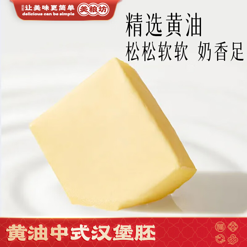 美粮坊黄油中式汉堡胚塔斯汀同款家庭装开学早餐速食半成品面包胚批发 黄油中式汉堡胚60g*5袋
