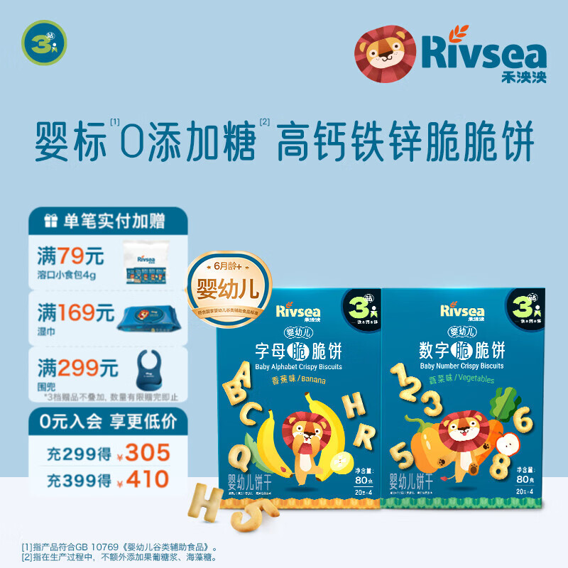 禾泱泱婴幼儿饼干 宝宝零食6个月以上  萌趣造型 婴儿零食辅食磨牙饼干 脆脆饼组合2盒（字母*1+数字*1）
