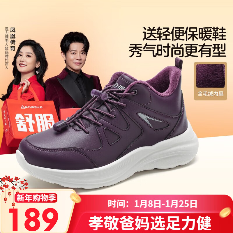 足力健老人鞋冬季中老年户外加绒轻便保暖鞋25932035J 女 绛紫 38