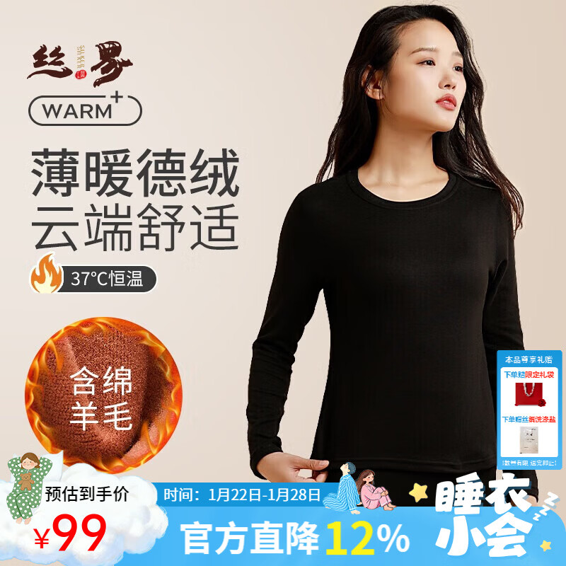 丝界秋冬羊毛蚕丝保暖套装女德绒发热无痕一体亲肤秋衣秋裤贴身打底衣 黑色 2XL