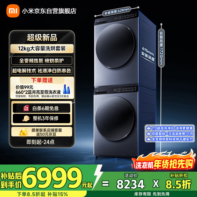 �׼ҡ��׿С�׳���������ϴ����װ12kgȫ�Զ���Ͳϴ�»�+12kg�ȱú����ͶXQG120MJ101+H120MJ101 8234Ԫ