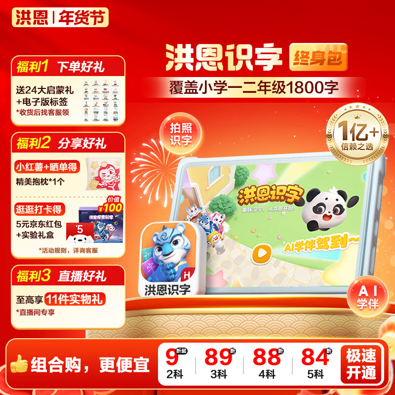 洪恩识字App终身会员（不含子集）早教启蒙儿童生日开学礼物3-6岁