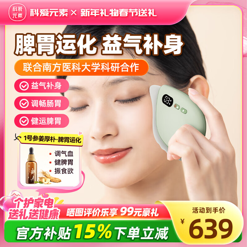 科爱元素新年礼物春节送礼实用健康礼物玉石小蜗牛 电动经络刷刮痧仪器刮痧板经络疏通按摩器按摩仪 【健运脾胃】玉石小蜗牛+参姜厚朴1瓶 新年礼物送妈妈长辈亲戚朋友走心高档养生礼