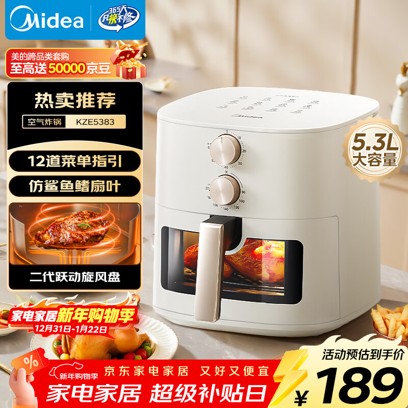 美的（Midea）免翻面空气炸锅25年新款可视窗口空气炸锅蒸烤一体家用大容量5.3L金属内腔蒸汽嫩炸KZE5383 