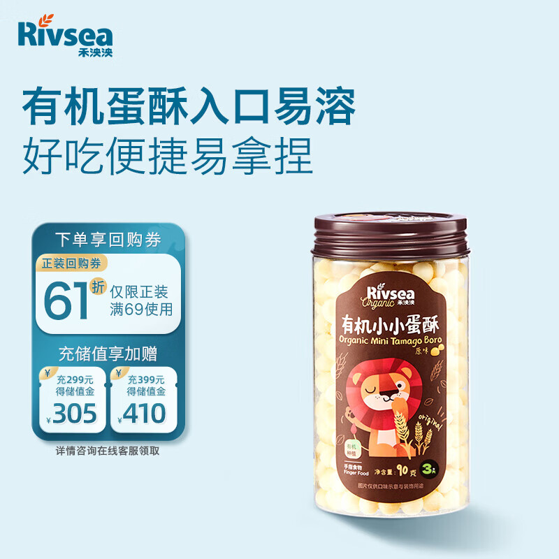 禾泱泱有机蛋酥原味90g  儿童零食 有机饼干锻炼抓握烘焙非油炸