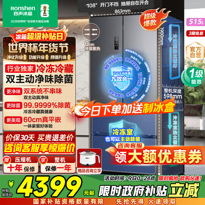 容声方糖515L法式多门冰箱双系统双循环主动除菌超薄零嵌入式家用一级能效BCD-515P60FZMAD灰国家补贴 世界杯【60cm真零嵌底部散热】【主动除菌2.0】