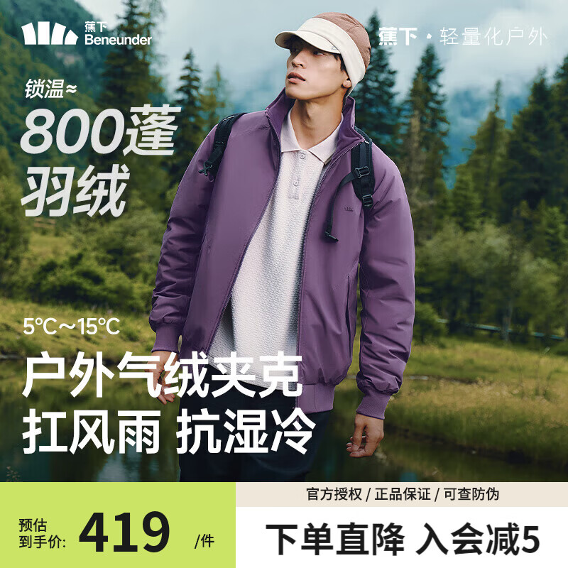 蕉下（beneunder）男士气绒服立领保暖似羽绒上衣飞行员夹克外套秋冬季休闲棉服 绣球紫 L