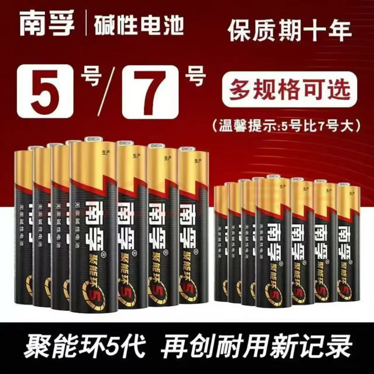 南孚聚能环5代五号七号碱性干电池儿童玩具遥控器闹钟门锁 7号电池6节