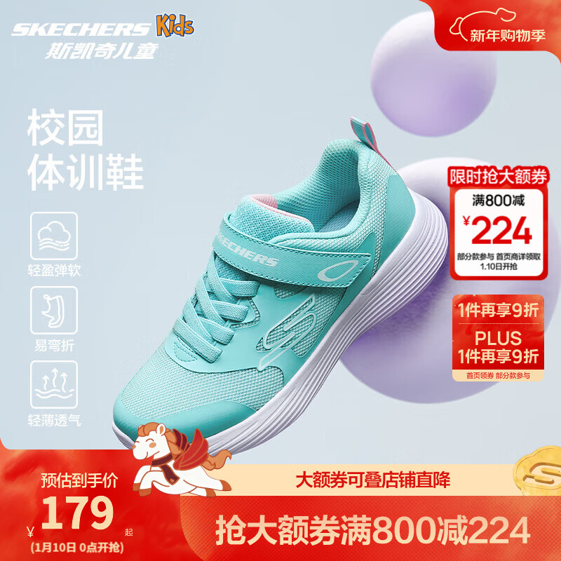 Skechers斯凱奇兒童鞋運(yùn)動鞋秋冬四季男女童中大童跑步鞋小白鞋405315L 【四季款】女童-薄荷色/MNT 35