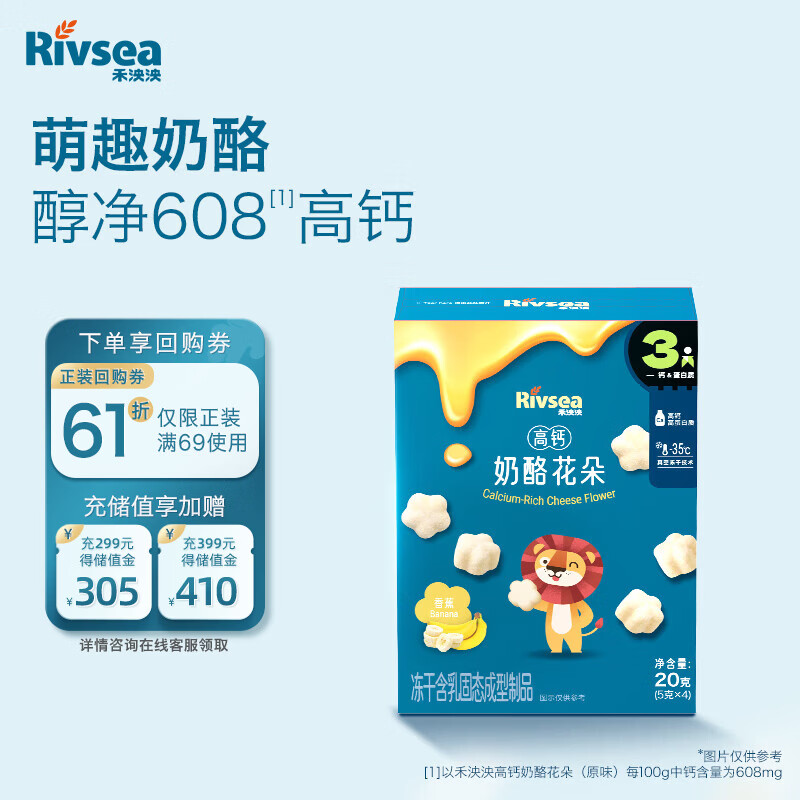 禾泱泱奶酪花朵香蕉味20g高钙高蛋白宝宝零食新西兰进口干酪