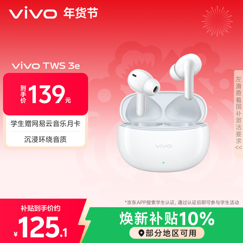 vivo TWS 3e 皓白 沉浸环绕音质 44h超长续航 适配小米苹果华为 蓝牙耳机 S50搭配耳机