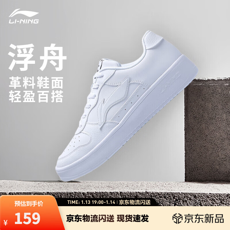 李宁板鞋男鞋低帮厚底增高小白鞋滑板鞋潮流百搭舒适透气运动休闲鞋 【浮舟】标准白(419款)-1 42