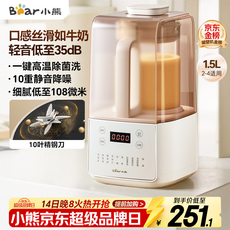 小熊（Bear）低音降噪破壁机1.5L家用全自动豆浆机榨汁料理辅食机预约多功能破壁免滤3-4人用F01G1