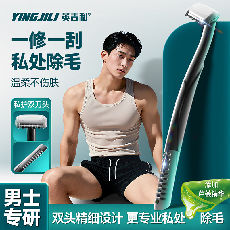 英吉利私处刮毛刀男士阴部腋毛胸毛脱毛双头剃毛刀比基尼非脱毛膏1支装