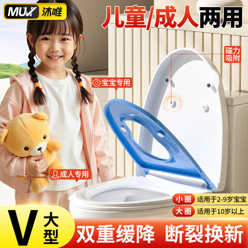 沐唯（muvi）子母马桶盖二合一大人小孩两用亲子坐便圈v型加厚双缓降儿童通用