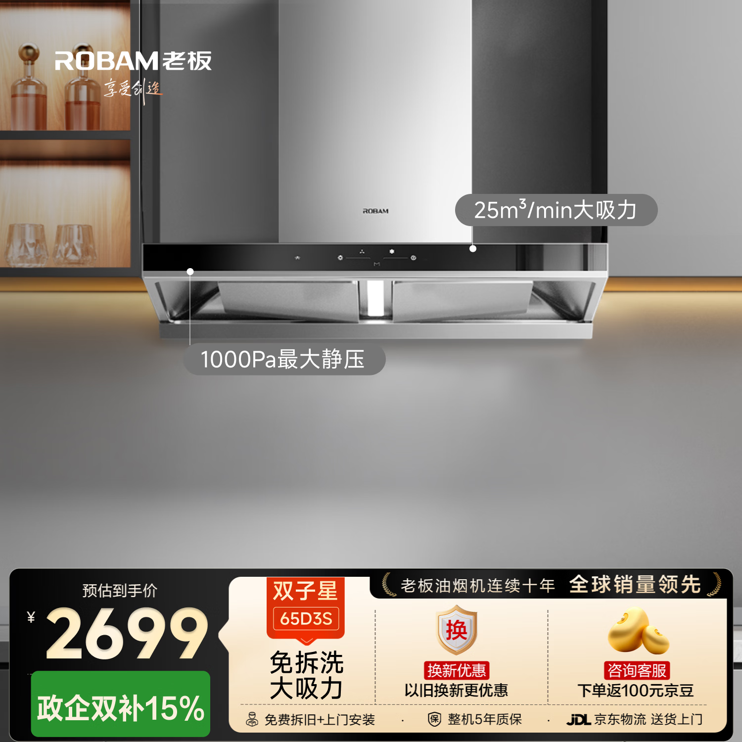 老板[25风量双子星]吸排抽油烟机家用欧式大吸力一级能效以旧换新上门安装烟灶套装65D3S国家补贴