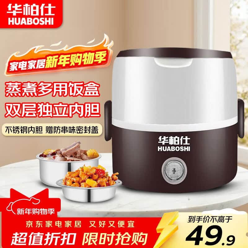 华柏仕(HUABOSHI)电热饭盒加热饭盒保温饭盒可加热 三层三胆办公室蒸煮热饭神器上班族加热便当盒 1.3L 【黑色】两层层蒸煮保温一体