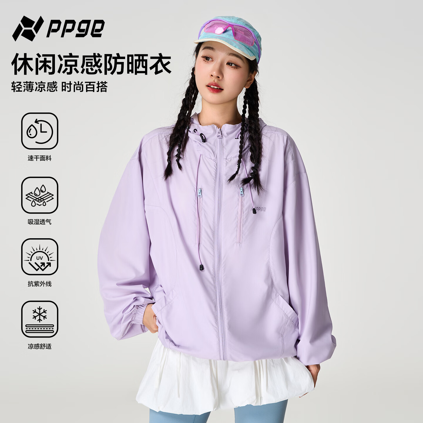 PPGE防晒衣UPF100+防紫外线透气凉感轻薄连帽衣服男女同款防晒外套 水晶紫 L
