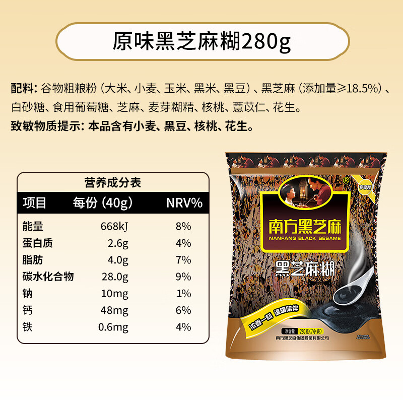 南方原味黑芝麻糊 280g 1袋 任选4件，实付35.6元包邮 爱心 ～ - 线报酷