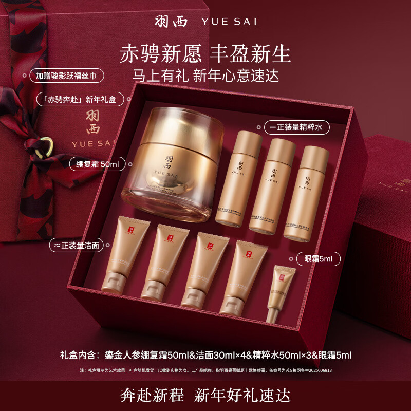 羽西【重磅新品】羽西鎏金人参绷复霜21%玻色因溶液抗皱强韧肌底面霜