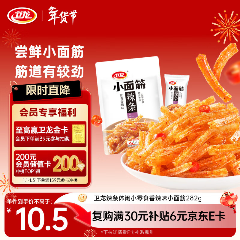 卫龙 辣条 香辣味282g/袋 小面筋 休闲小零食 约13包 怀旧童年