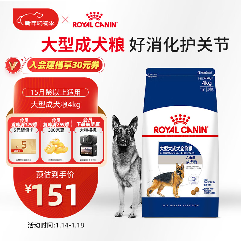 皇家狗粮 成犬狗粮 犬粮 宠物大型犬 GR26全价犬粮 ≥15月4KG