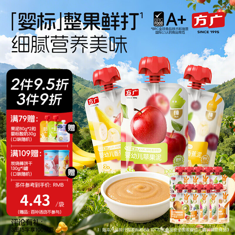 方广婴幼儿果泥80g*10袋辅食泥无添加盐糖苹果泥香蕉泥 蓝莓&百香果&树莓&火龙果各2樱桃&苹果各1 80g*10袋