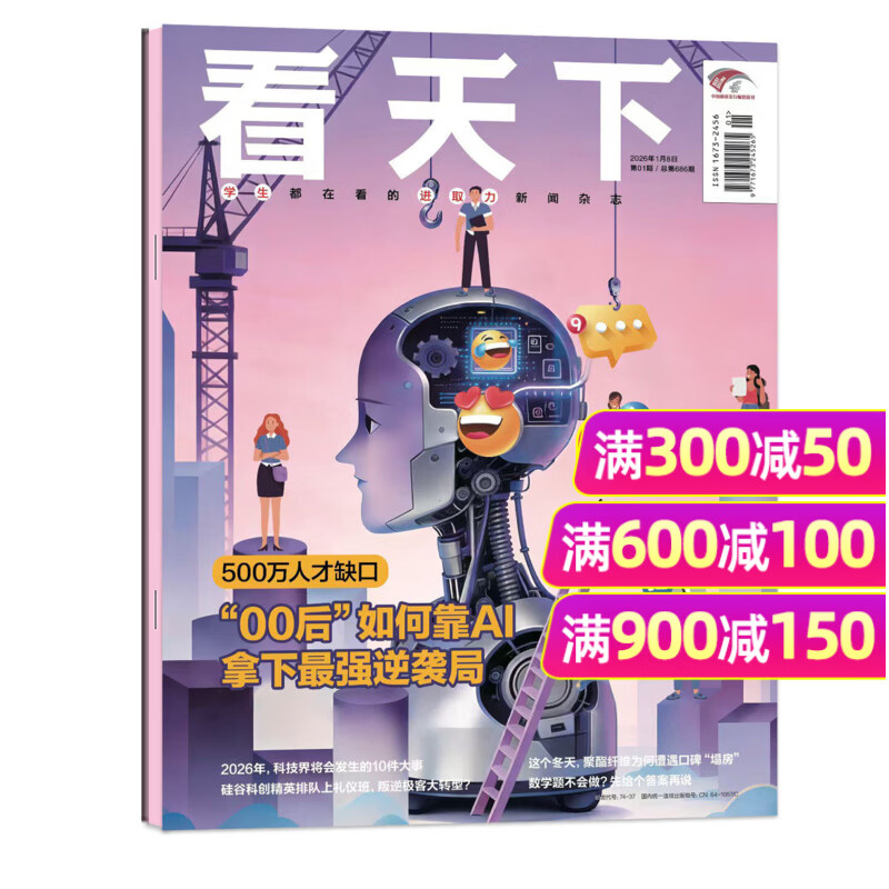 【00后如何靠AI】看天下杂志2026年1月01期【35/02/03期/全年/半年订阅/2025】疯狂动物城/喜人奇妙夜2/古风江湖/故宫博物馆/AI时代学什么专业 vista新闻非过刊 K 新！【现