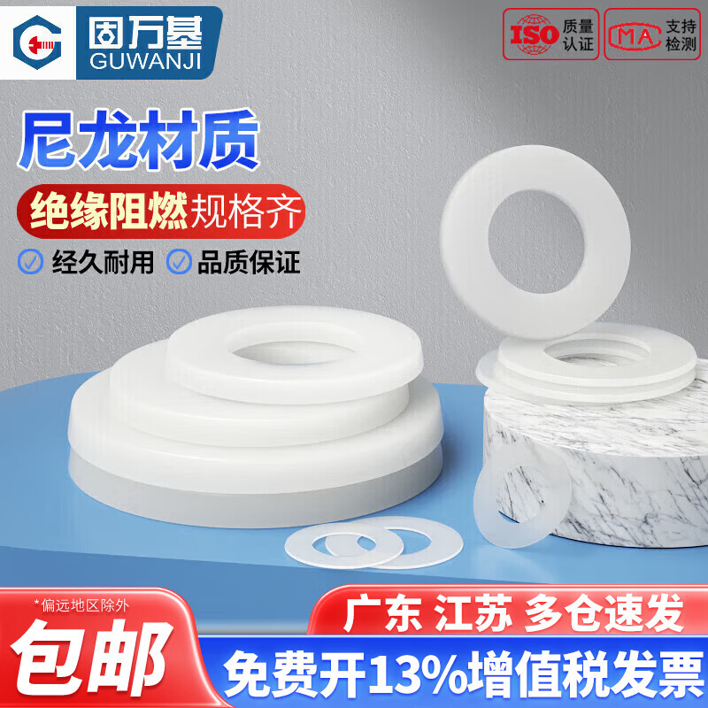 固万基 白色加大尼龙垫片塑料垫圈绝缘橡胶平垫片塑胶圆形超薄尼龙平垫 M5x10x0.5[200只]