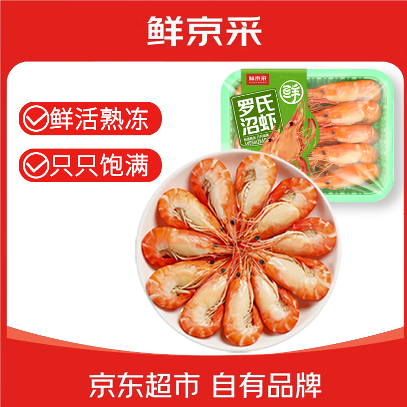 鲜京采熟冻罗氏沼虾净重750g大号15-18只/盒 海鲜水产
