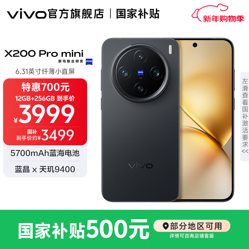 vivo X200 Pro mini �ֻ� 6.31Ӣ���˱�Сֱ�� ��� 12+512G 3259Ԫ(������)