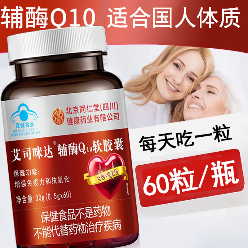 朕皇北京同仁堂辅酶Q10软胶囊增强免疫力和抗氧化【送礼精选】 60粒*3瓶