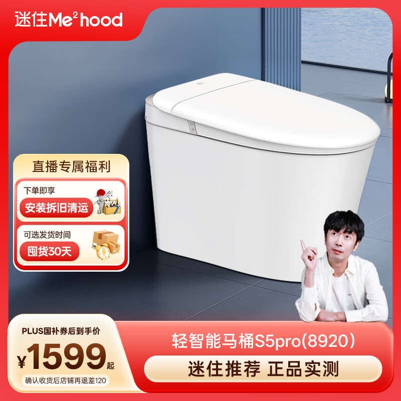小牧卫浴轻智能马桶S5pro 脚感冲水 恒温座圈 手机智联 无棱内壁 坐便器 S5pro 305/300mm 【290-390mm选择】