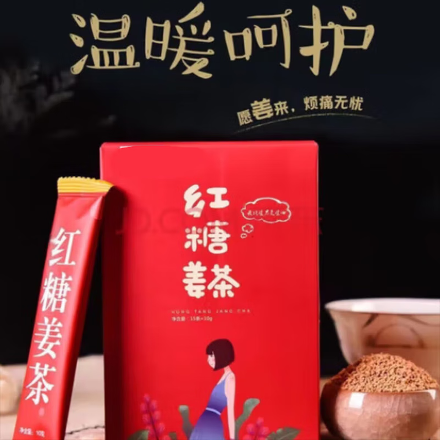 红糖姜茶即冲速溶红糖汁老姜黑糖红糖蜂蜜姜茶 30包*1袋