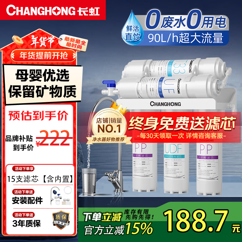 長虹(CHANGHONG)凈水器家用直飲廚房自來水前置過濾器超濾凈水富鍶礦化升級六級過濾 H503富鍶礦化【共15芯含內(nèi)置】 自己安裝+客服提供安裝視頻