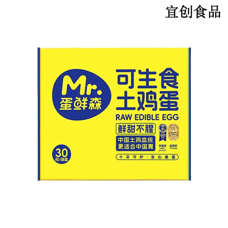 蛋鲜森可生食土鸡蛋30枚/60枚礼盒可选 无沙门氏菌0抗无菌蛋礼盒装 无菌蛋礼盒装 蛋鲜森可生食鸡蛋40g-45g*30枚