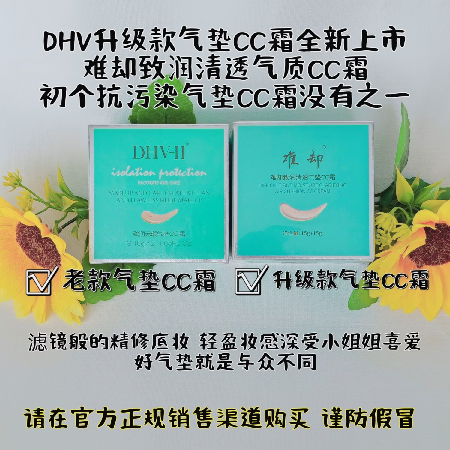 难却dhv气垫cc霜bb霜难却 遮瑕水润养肤靓白提升气色不卡粉男女都可用 （正装1个+替换芯1个)送水乳霜旅行装1盒