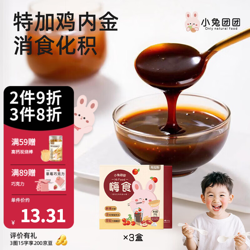 布拉粉小兔团团山楂六物膏儿童款鸡内金山楂膏宝宝益生元山楂膏 150g*3盒