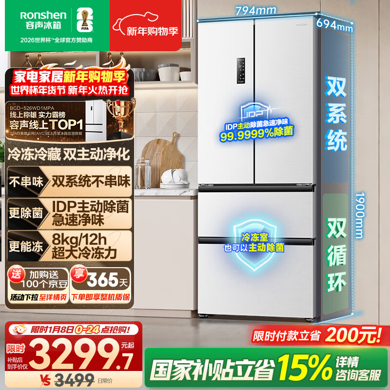 容声双净526L法式多门冰箱双系统双循环大容量一级能效风冷无霜变频四开门白BCD-526WD1MPA国家补贴