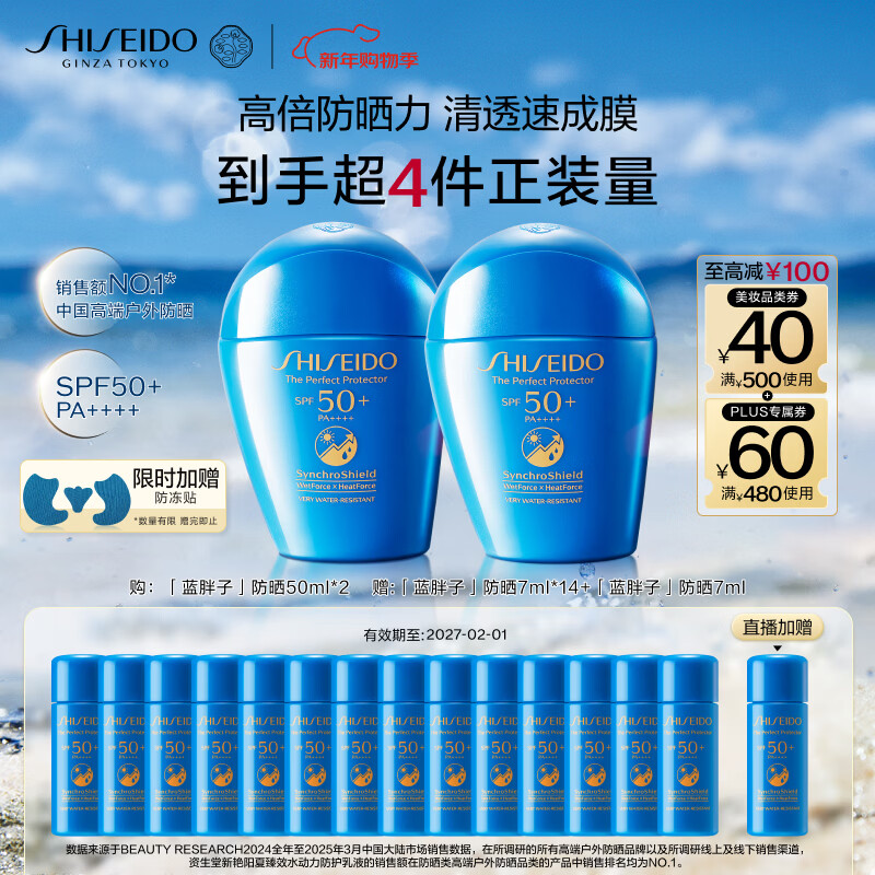 资生堂（SHISEIDO）蓝胖子防晒霜双支装 防水防汗户外隔离成膜 囤货装礼物送女友