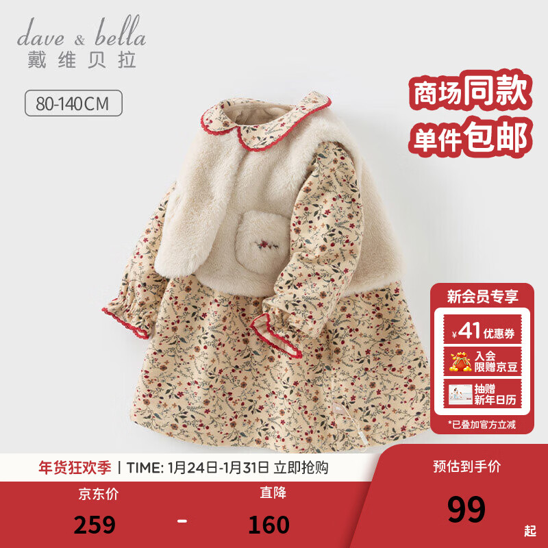戴维贝拉（DAVE＆BELLA）女童连衣裙加绒儿童碎花裙小童裙子背心两件套宝宝童裙冬季新款 小碎花印花【现货】 110 cm（建议身高100-110cm）