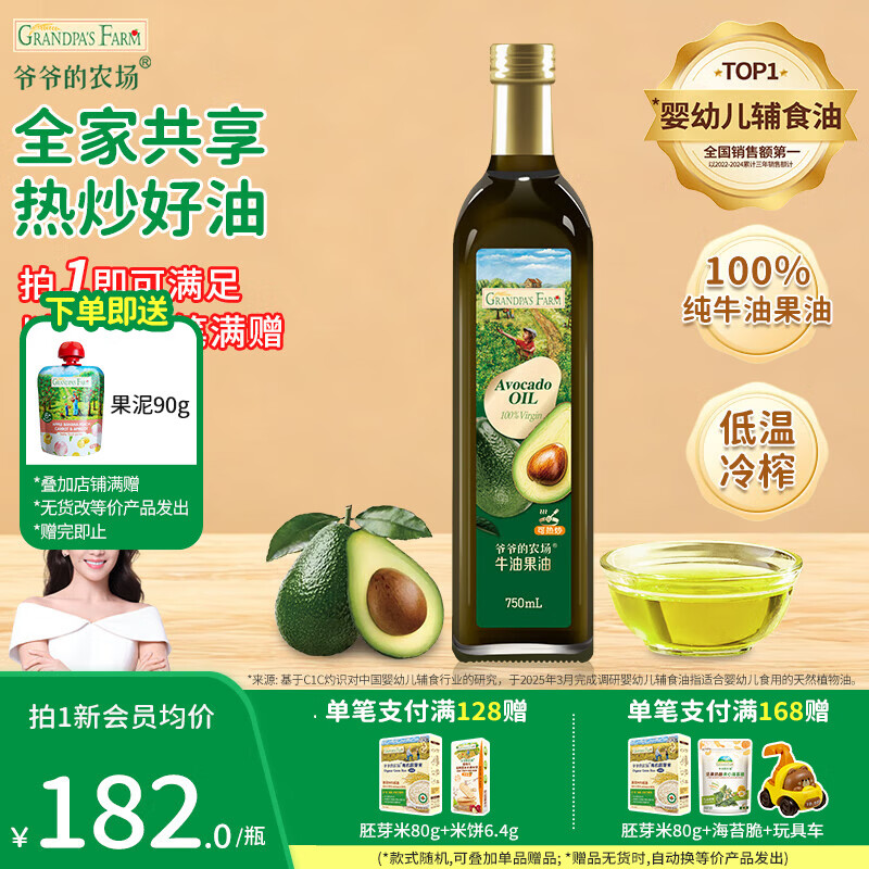 爷爷的农场核桃油牛油果辅食油 热炒凉拌用油 儿童宝宝辅食添加营养食用油 【家庭装】牛油果750ml