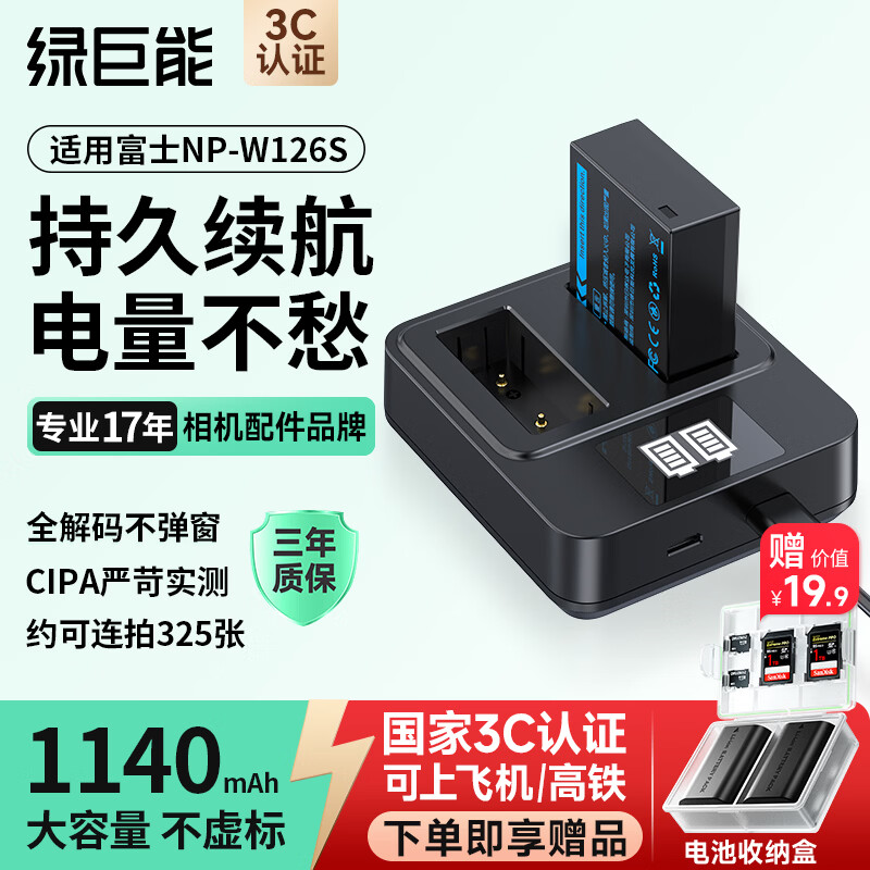 绿巨能（llano）适用富士X-T50相机NP-W126S电池充电器X-T30 II/xm5/xs10/x100vi/xt20/XE4/XM5/A5/X-Pro3微单电池
