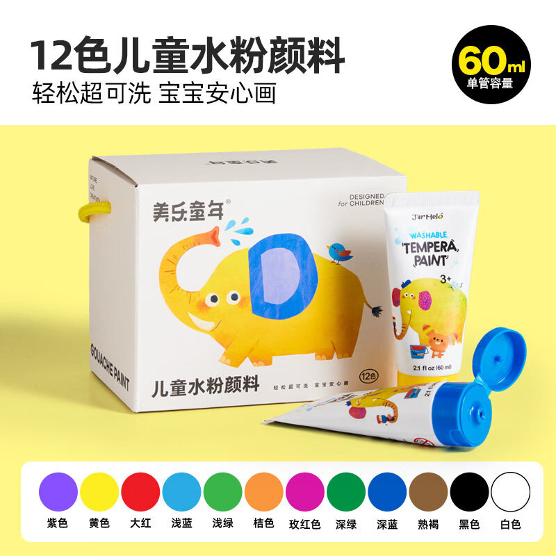 美乐童年儿童水粉颜料套装小学生可水洗美术生专用洗笔桶初中生水粉调色补充装幼儿园12色手指画颜料 12色水粉颜料
